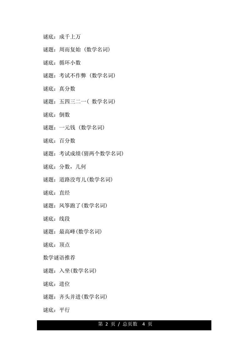 求答案！创业谜底