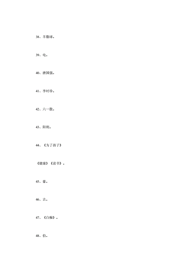 求答案！创业谜底