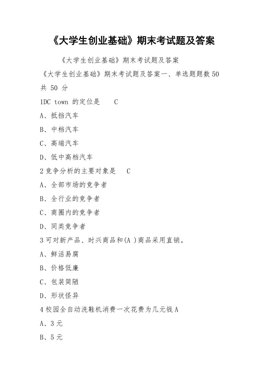 求答案！大学生创业政策