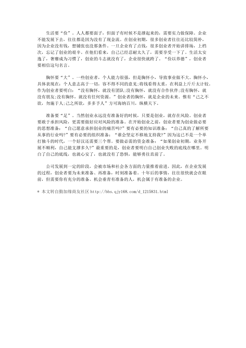 小知识！成功人士的创业经验