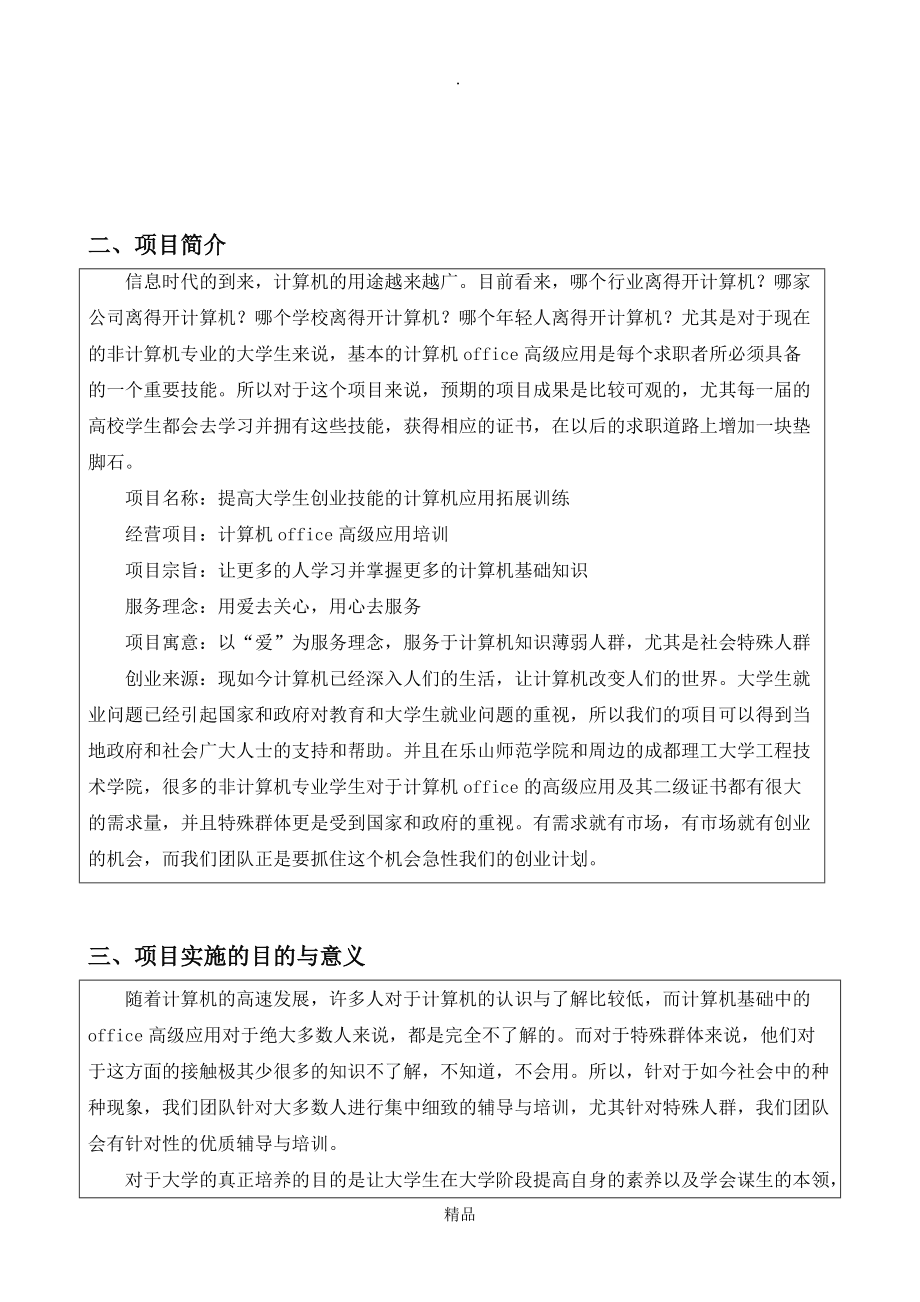 热点！大学生创业创业项目