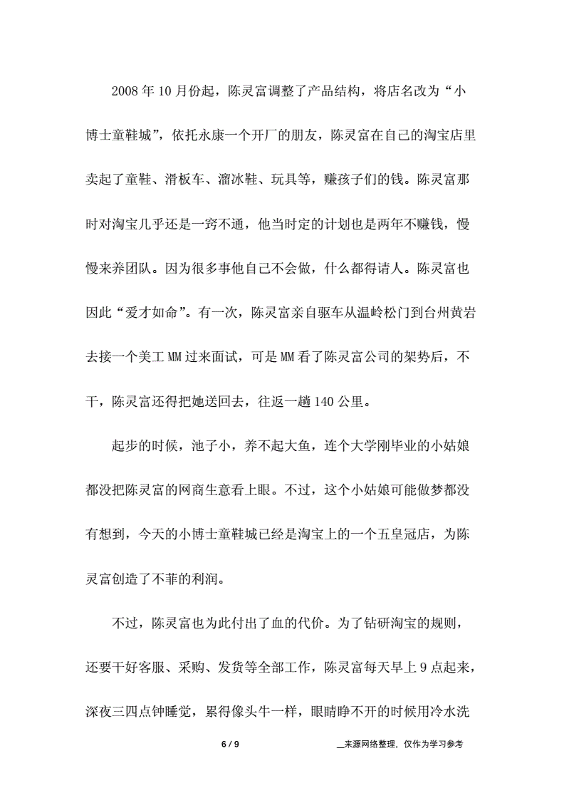 解说！淘宝创业故事