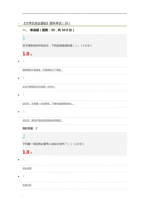 求答案！青年人创业