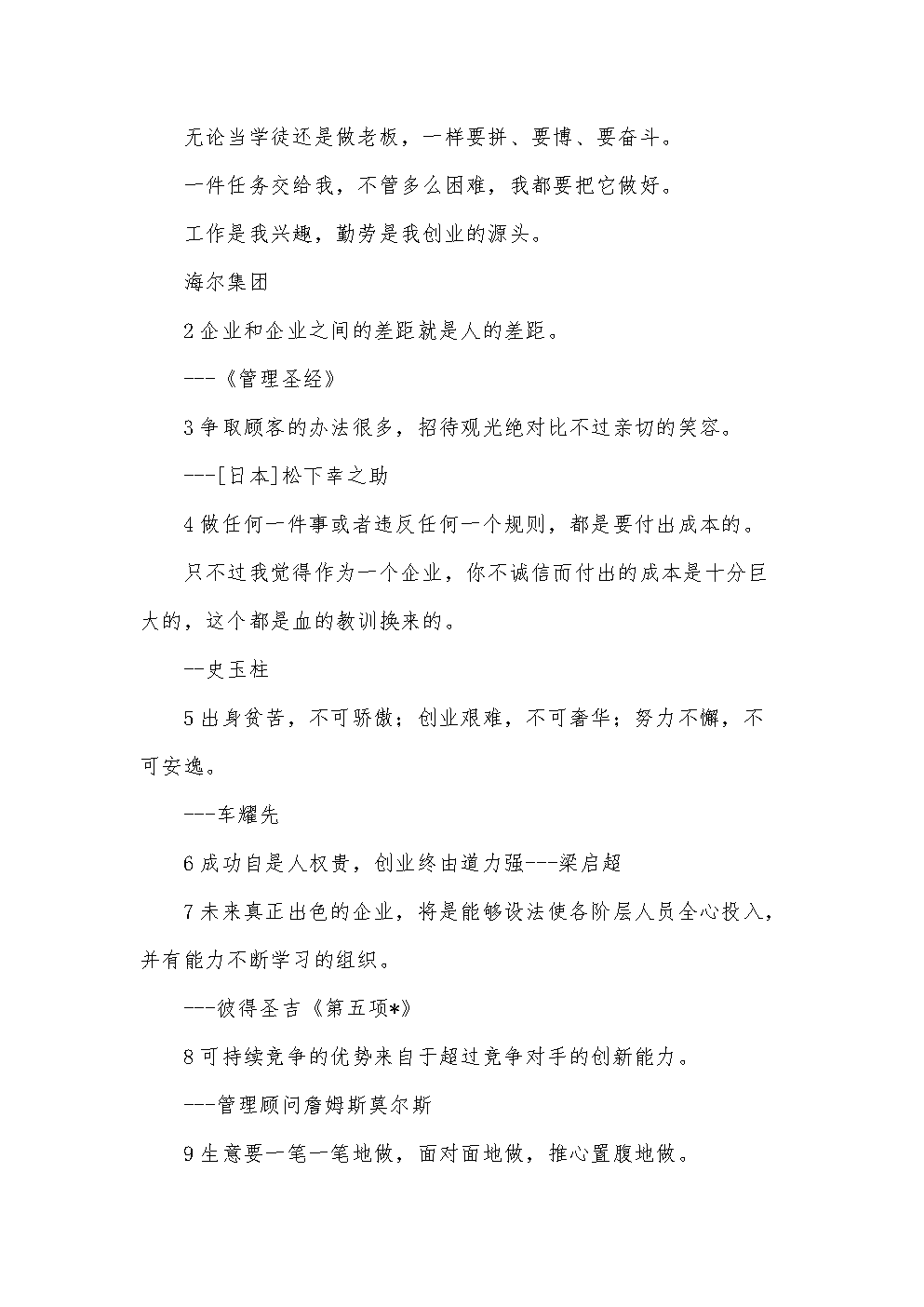 求答案！关于创业的名言