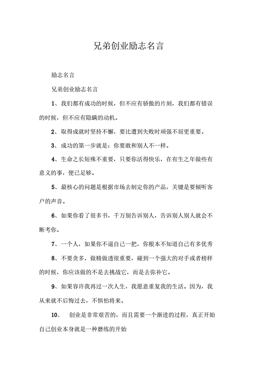 求答案！关于创业的名言