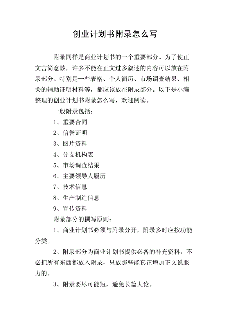 解释！创业策划书怎么写