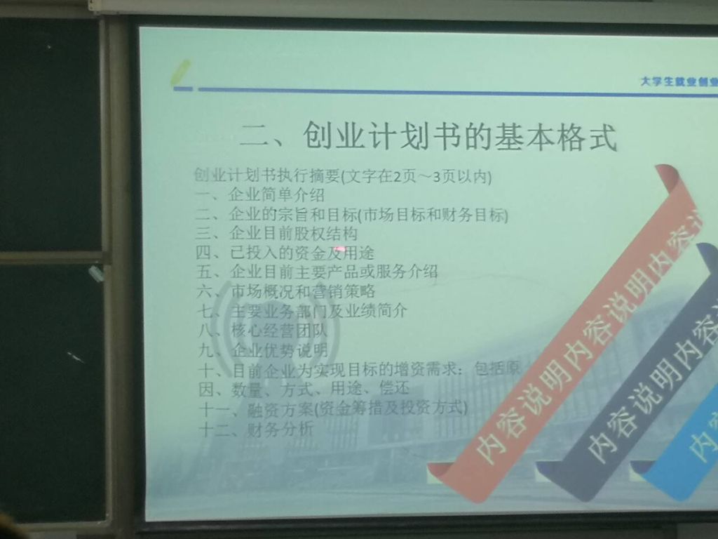大学生创业计划书网