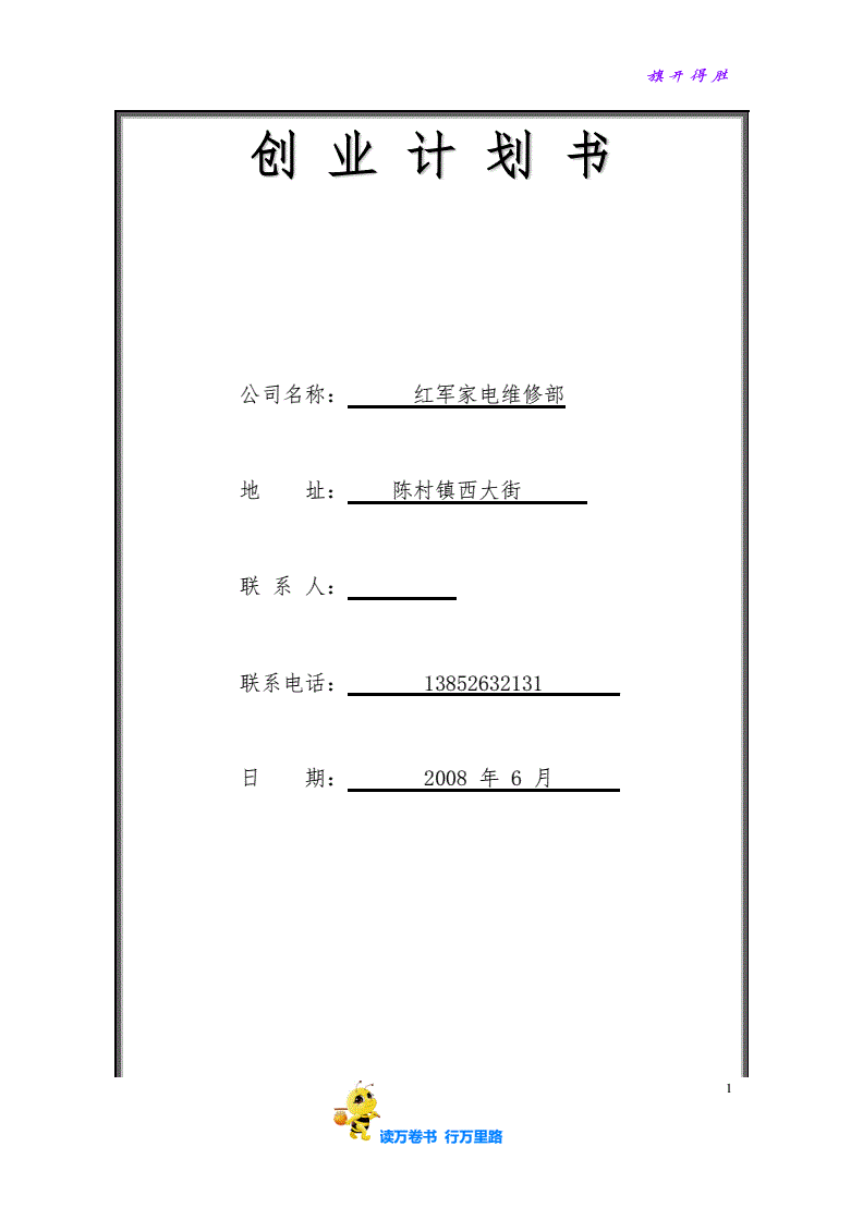 大学生创业计划书网