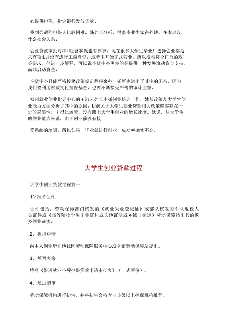解说！大学生贷款创业