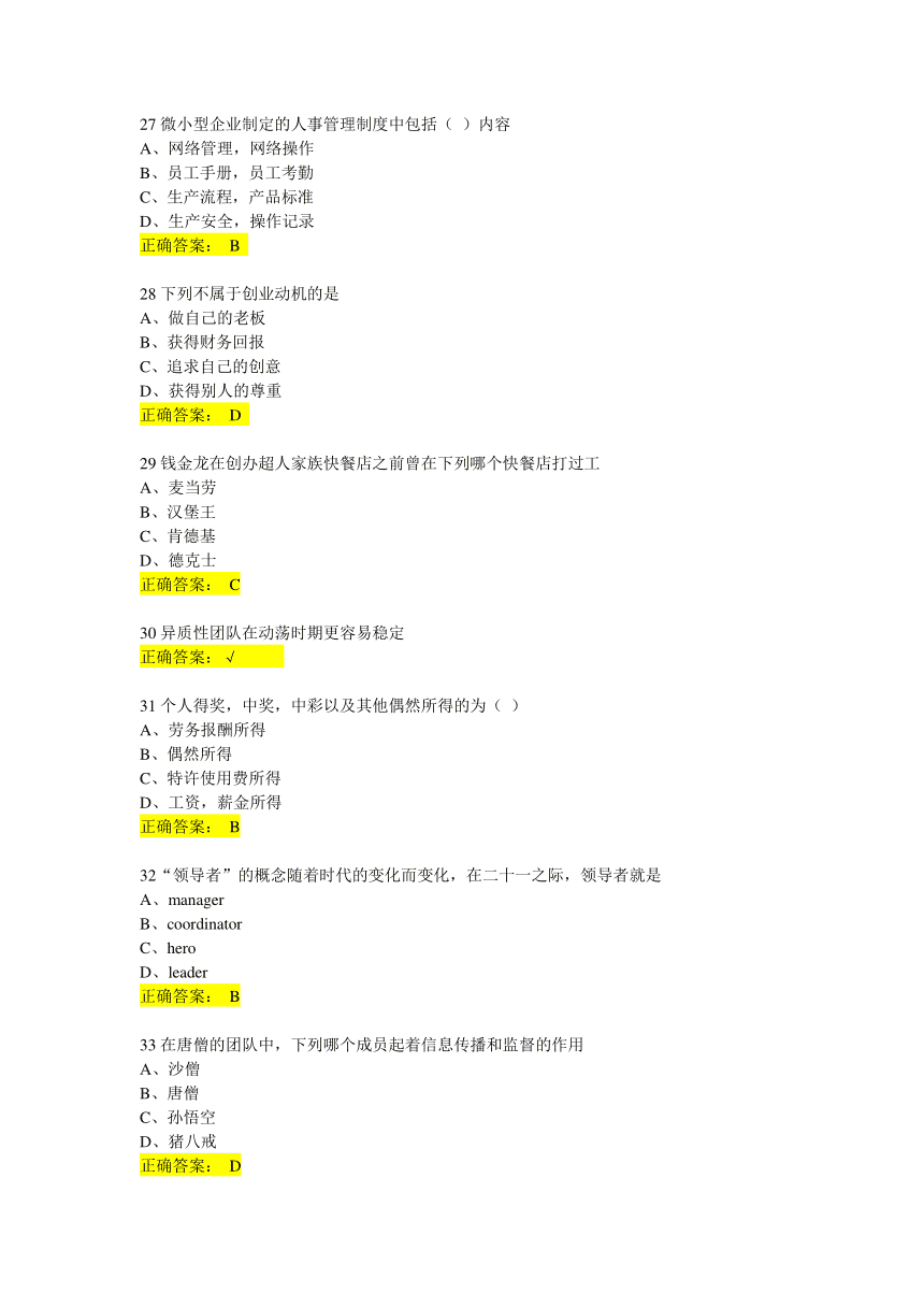 求答案！中科创业