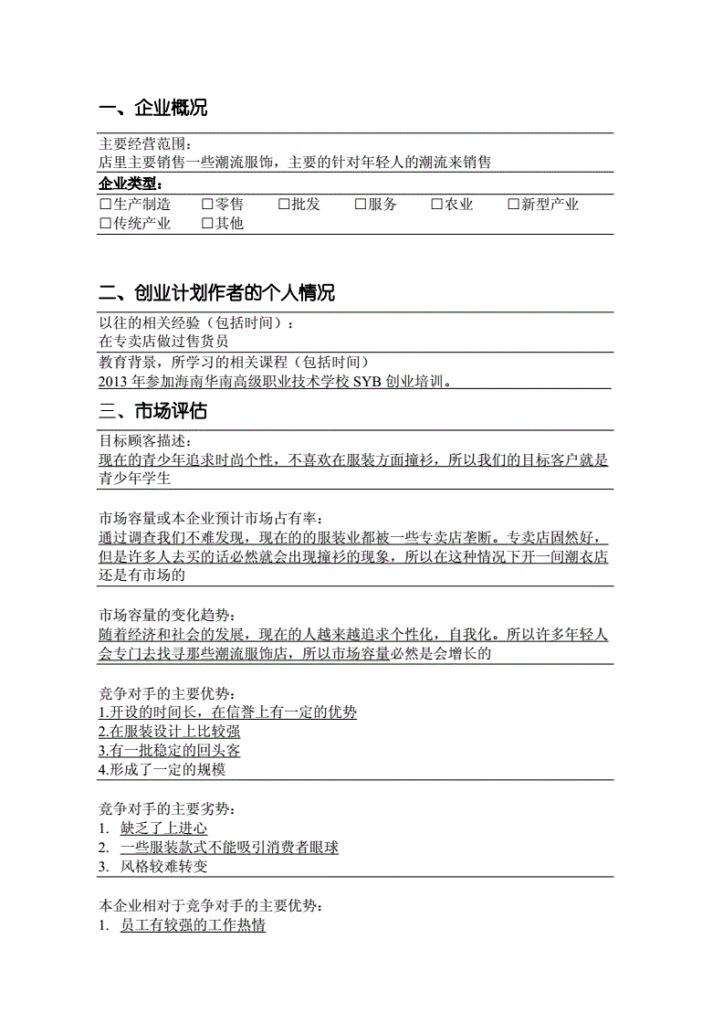 相关！syb创业计划书答案