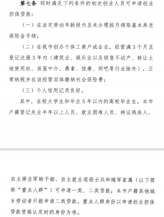 解说！上海个人创业贷款