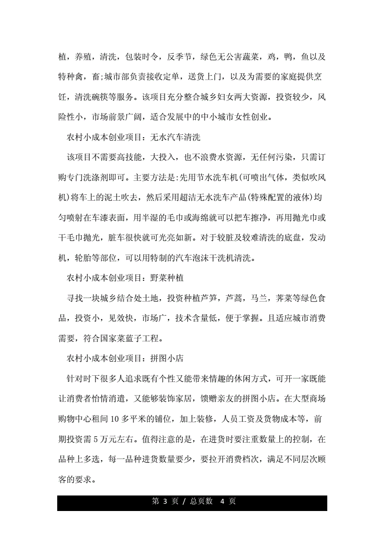 相关！小成本创业项目