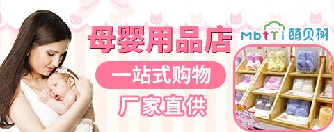 小知识！母婴用品店投资创业方案"专业解答"