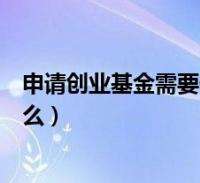 解释！青年创业网