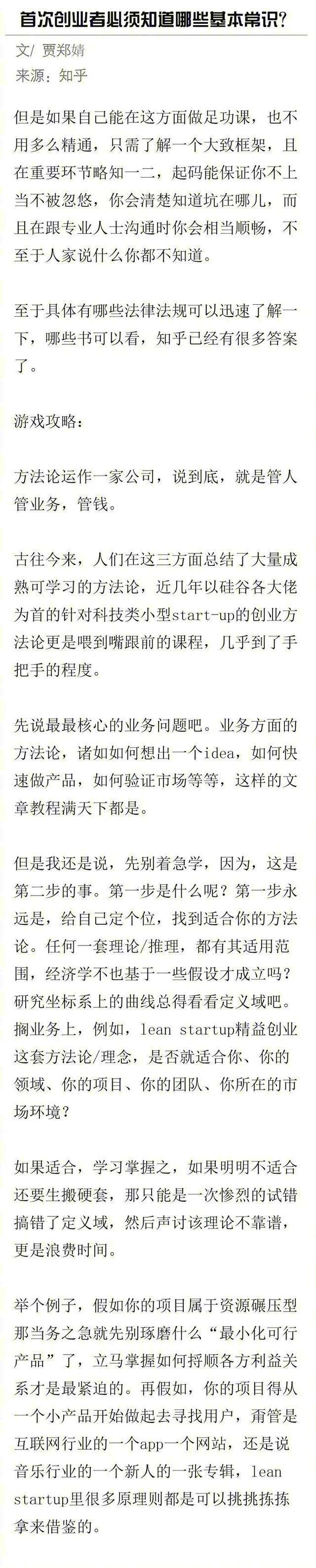 小知识！怎么创业