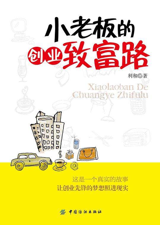 相关！创业网致富网