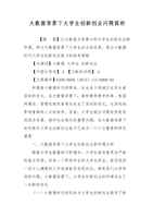 常见问题！大学生创新创业论文