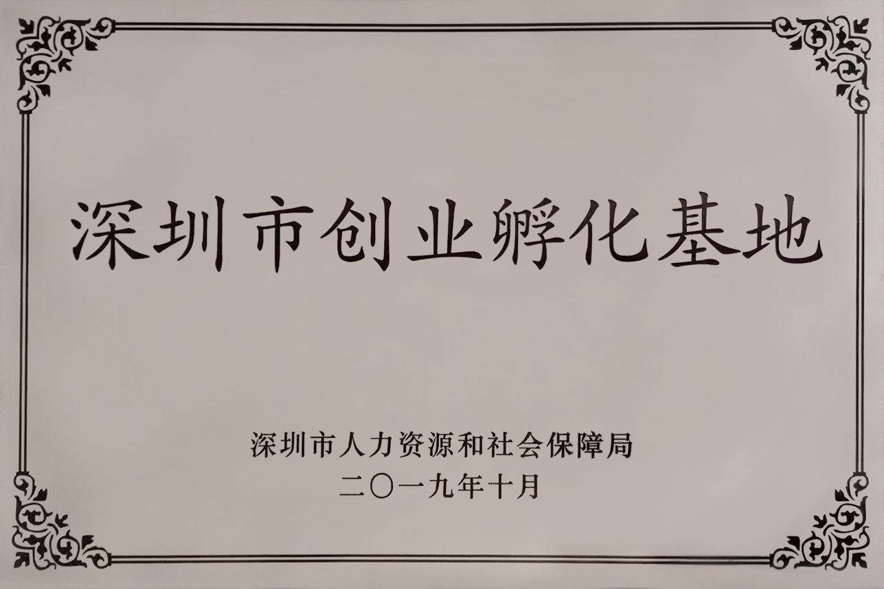 相关！创业孵化基地