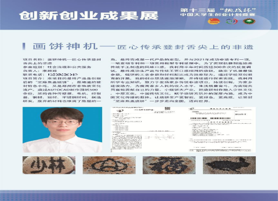 挑战杯大学生创业大赛