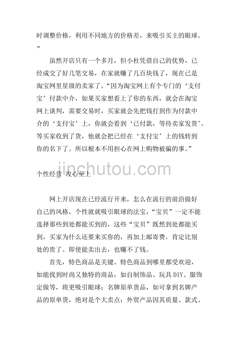 网上创业做生意赚钱