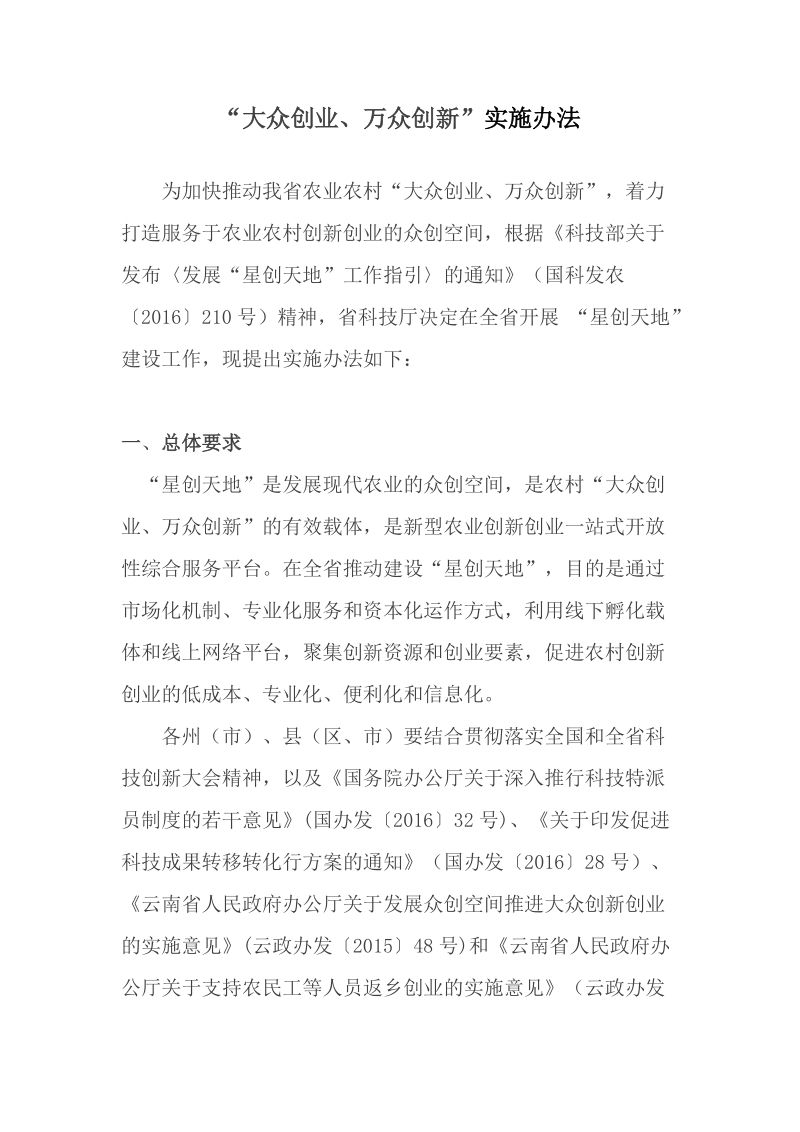 常见问题！全民创业万众创新