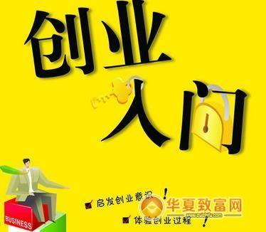 常见问题！致富小本创业网