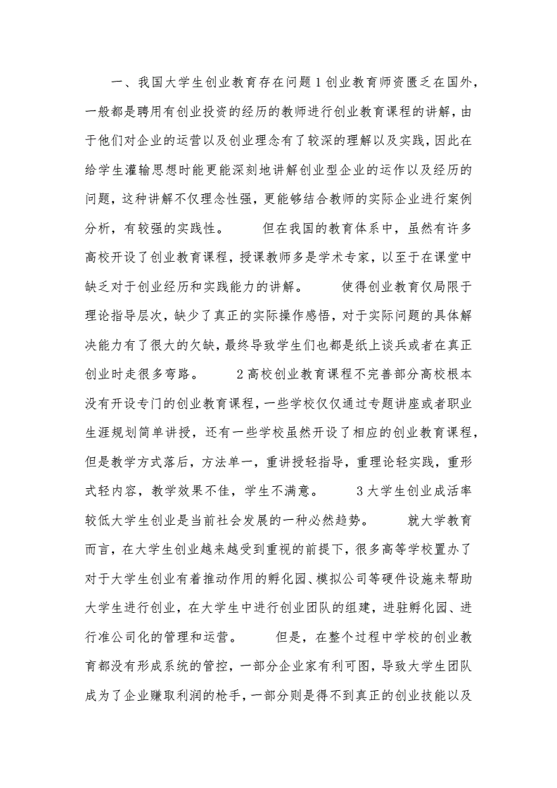 解答！大学生就业创业论文"专业解答"