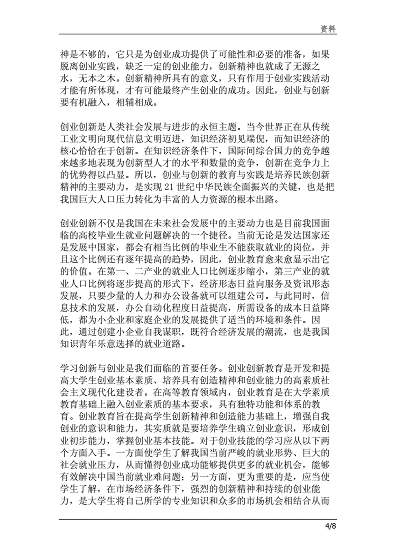 解答！大学生就业创业论文