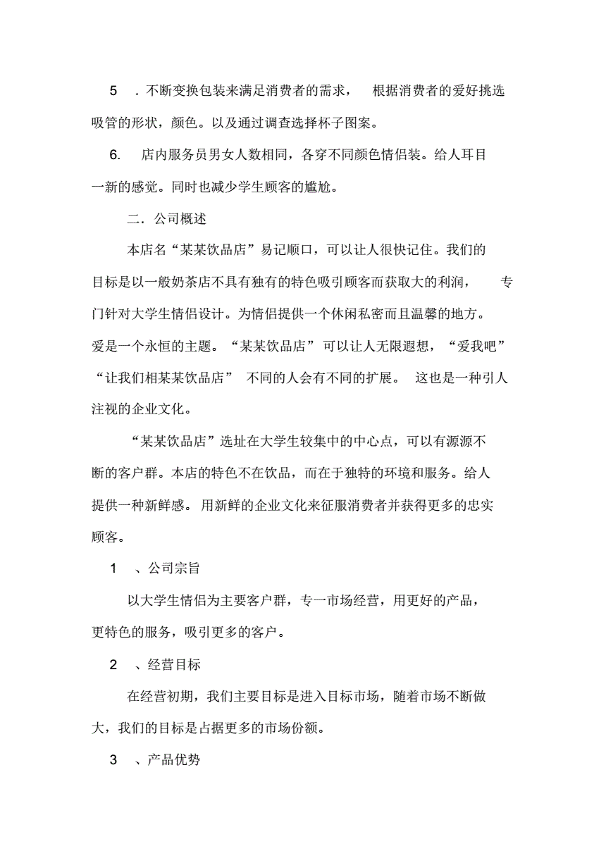 解释！饮品店创业计划书"在线解答"