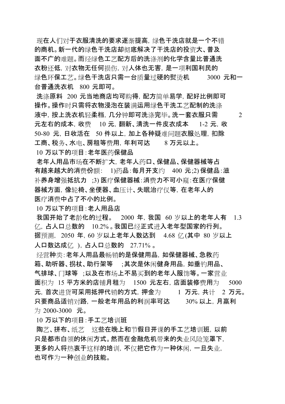 相关！十万元创业