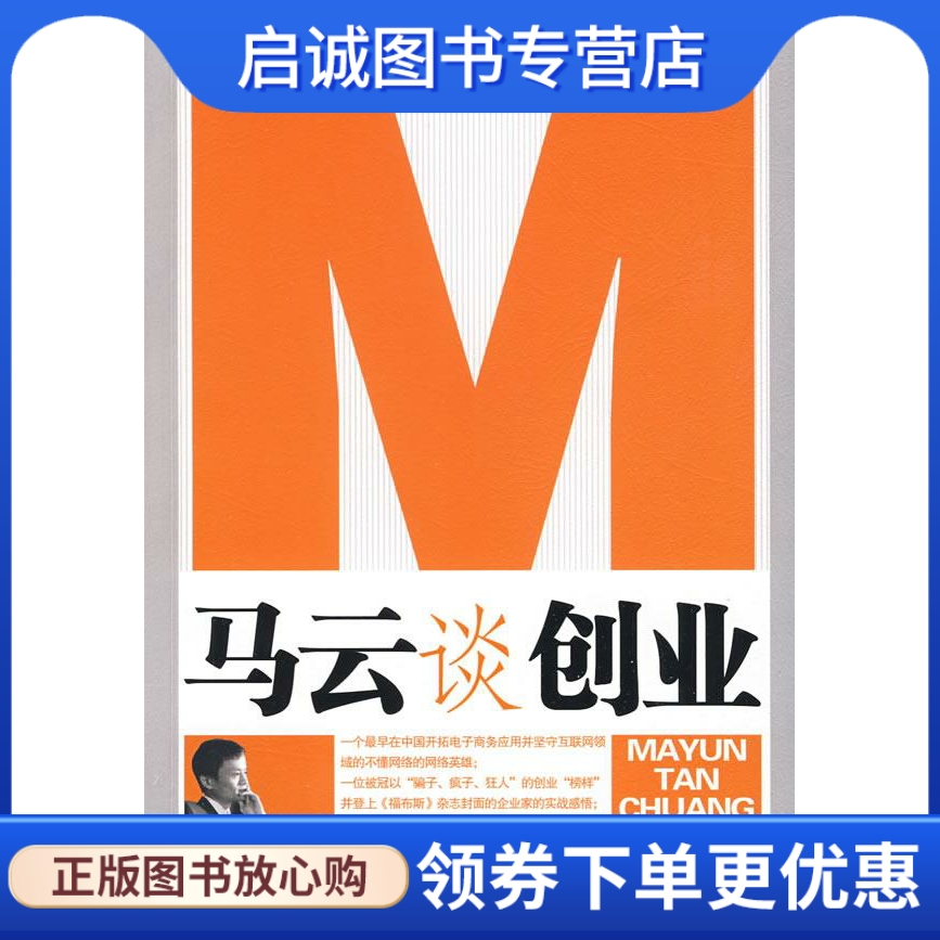 求答案！马云谈创业