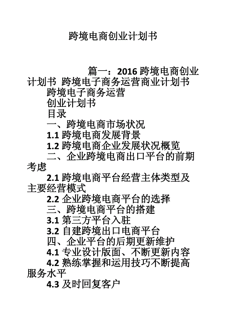 解释！电子商务创业计划书