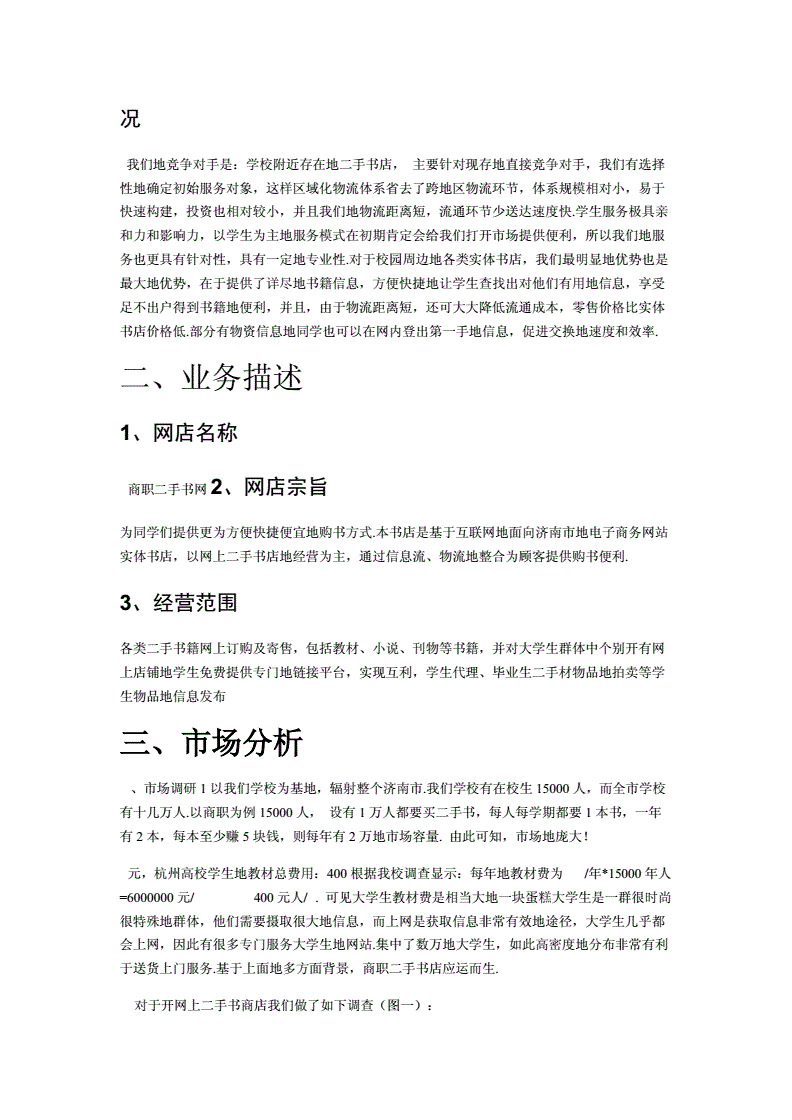 解释！电子商务创业计划书