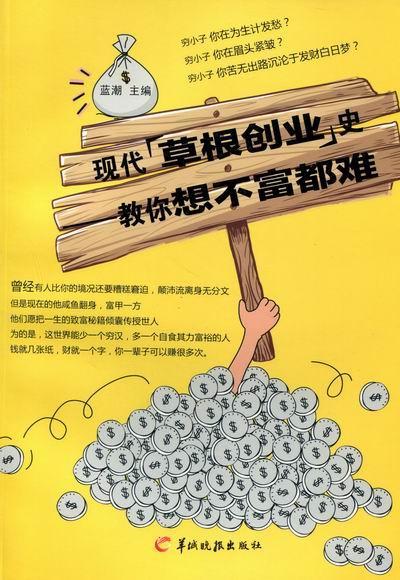 常见问题！草根创业