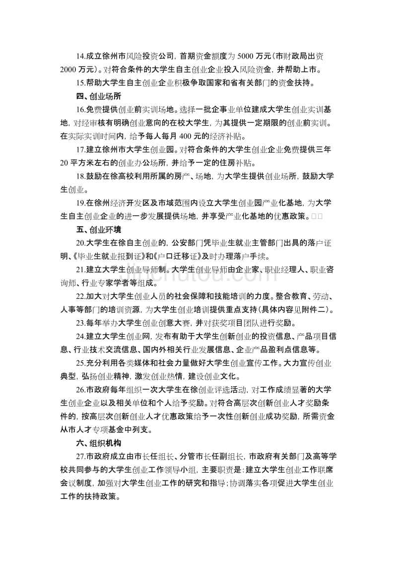 求答案！徐州大学生创业网