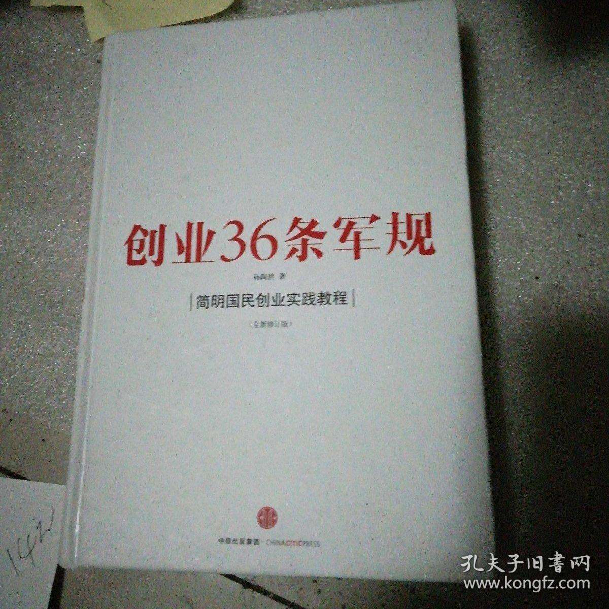 求答案！创业36条军规