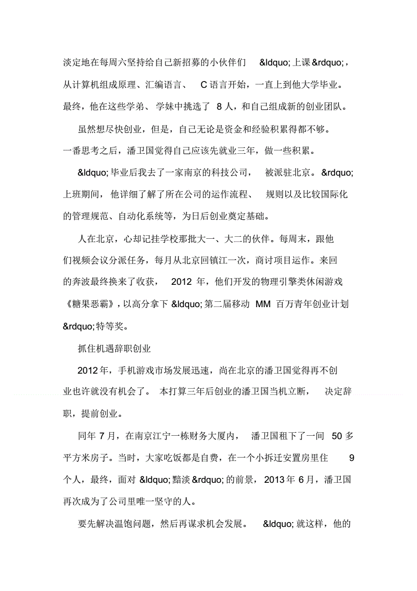 解说！创业故事白手起家"专业解答"