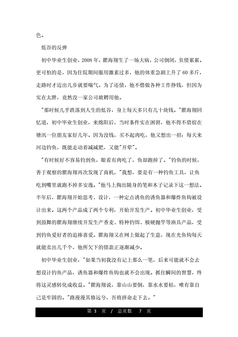 求答案！创业故事大全