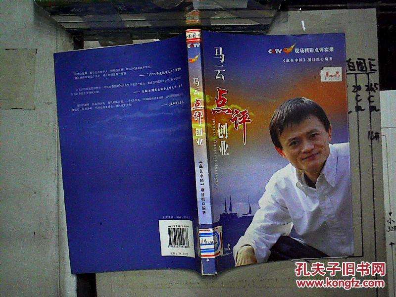 解释！马云点评创业