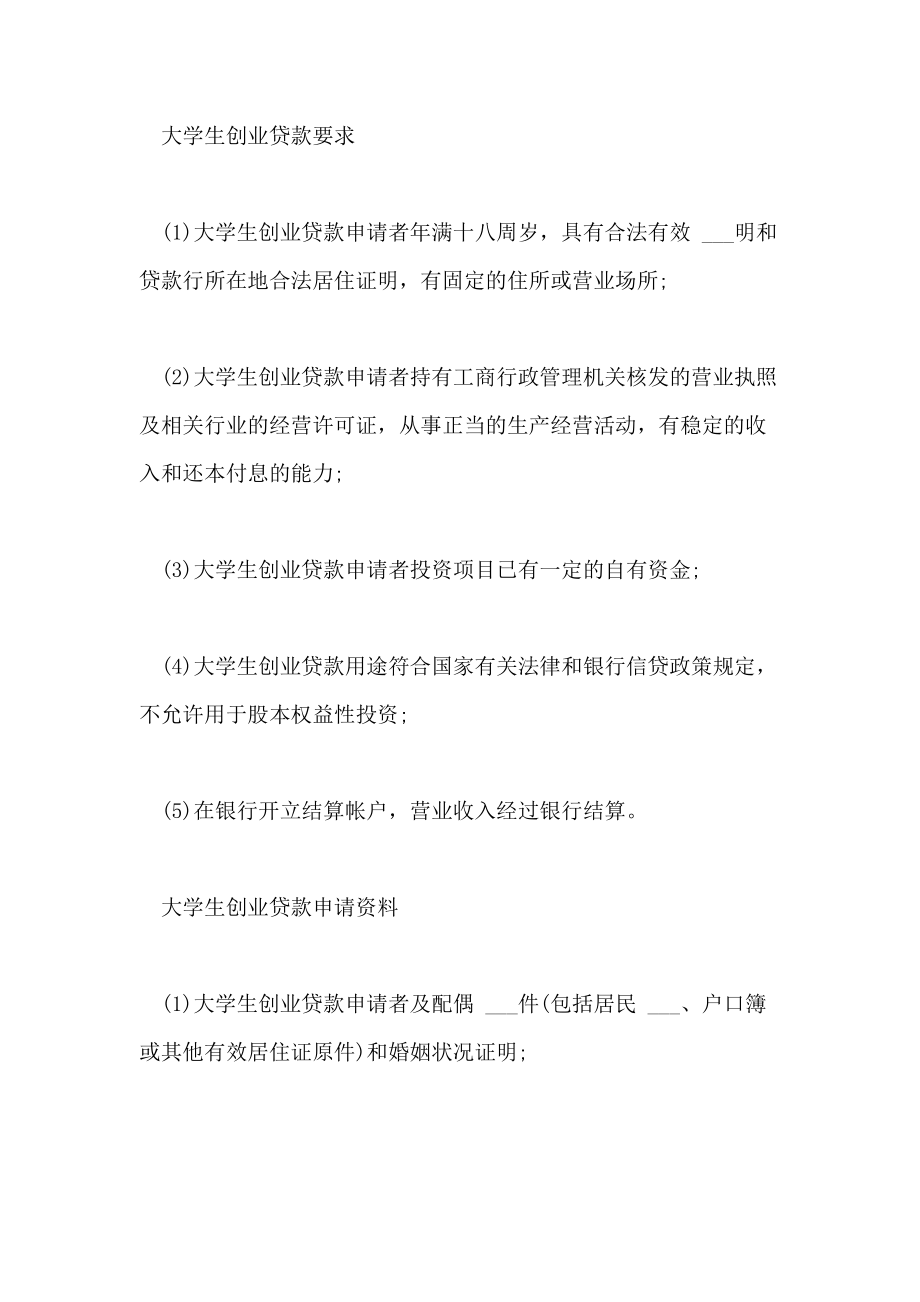 热点！山东大学生创业贷款