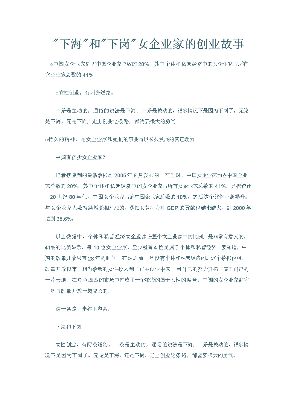 常见问题！下岗人员创业