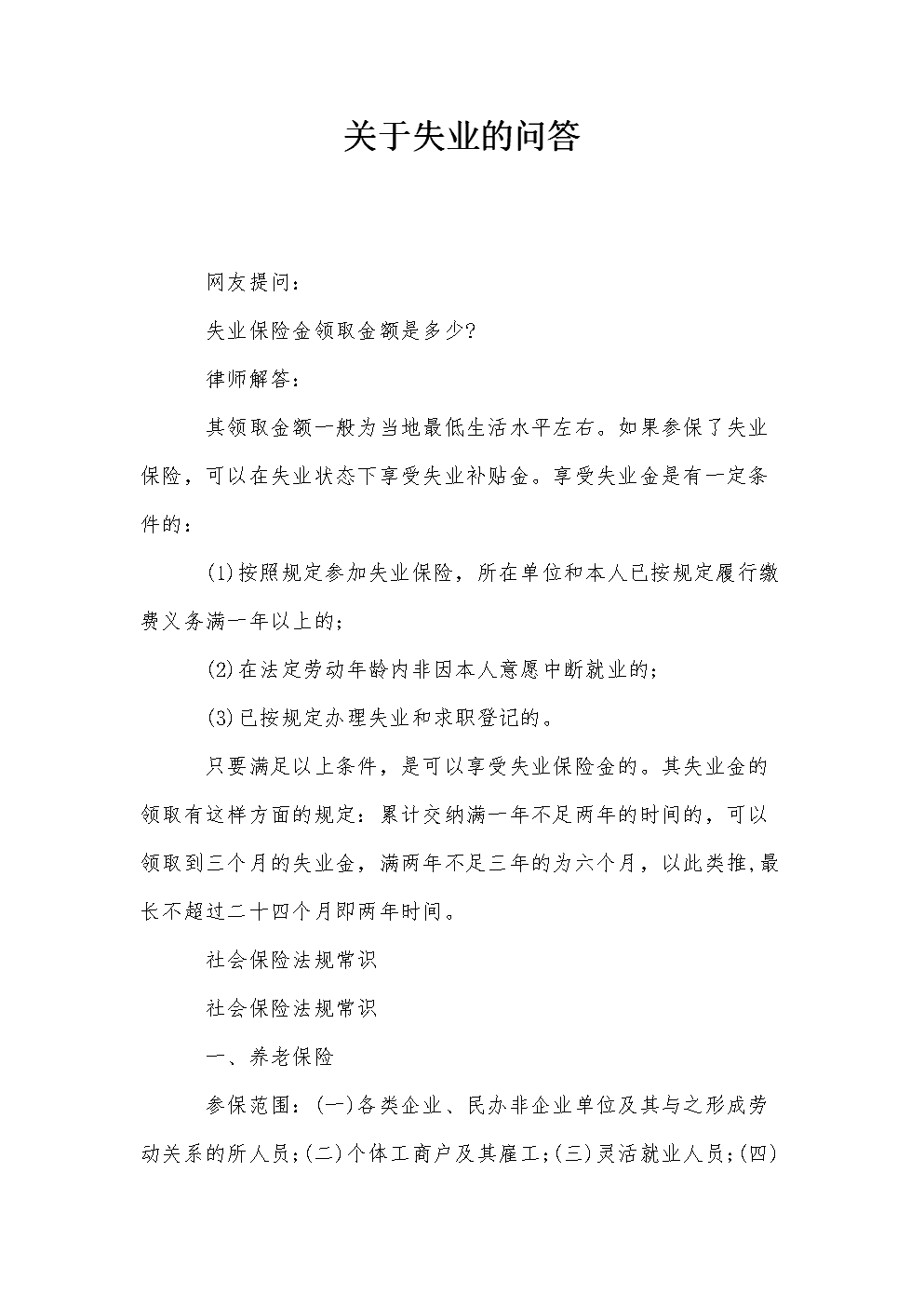 常见问题！下岗人员创业