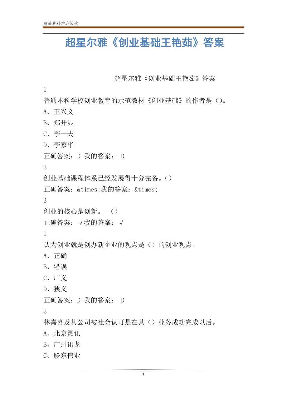 求答案！创业方法