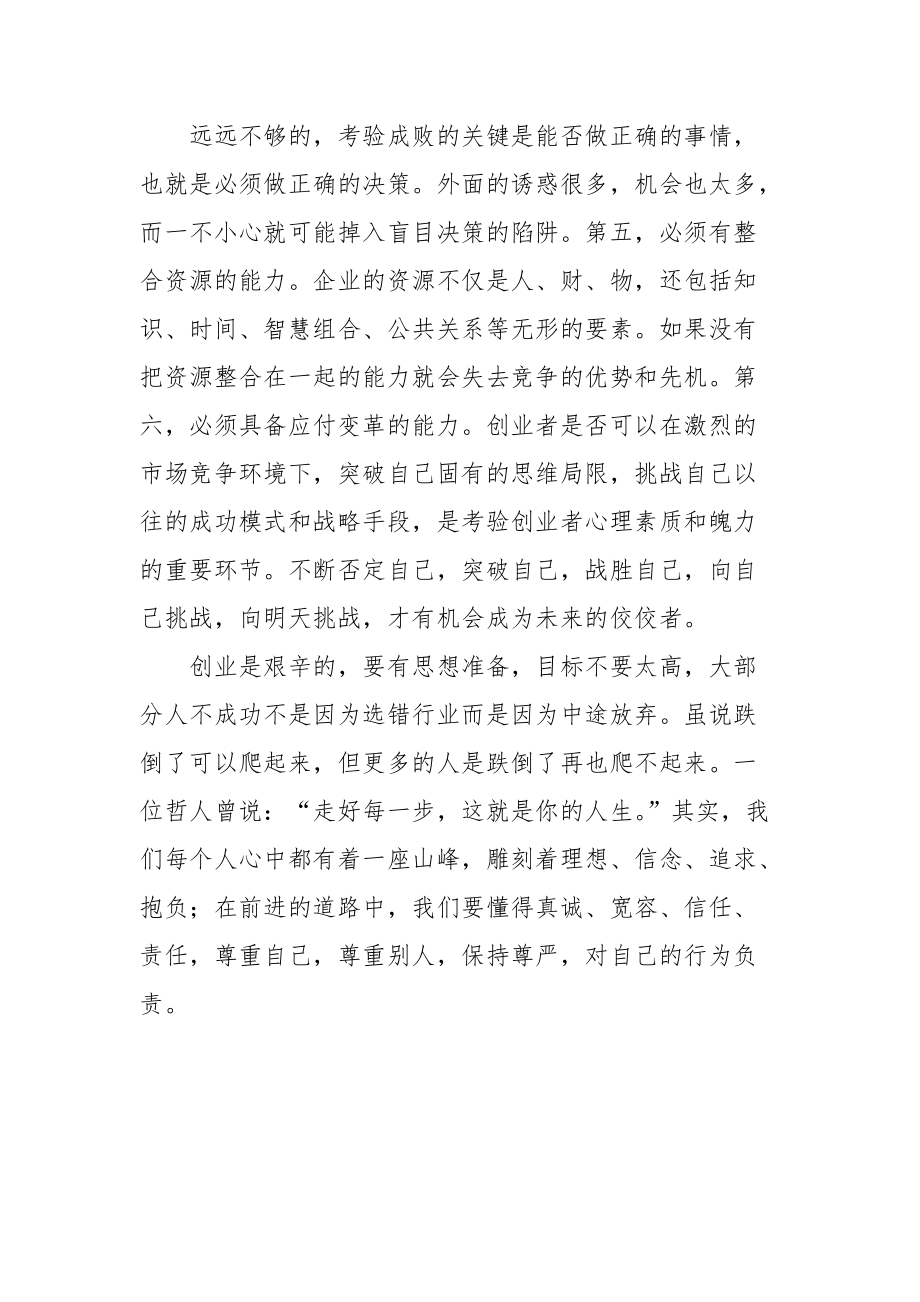 解答！创业心得体会