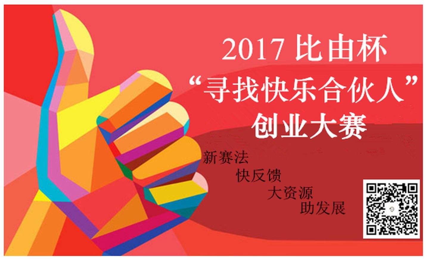热点！2017创业项目"专业解答"