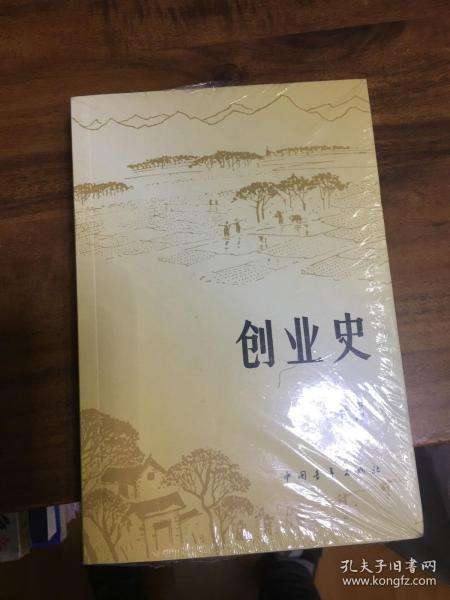 解释！创业史