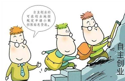 小知识！天津大学生创业贷款