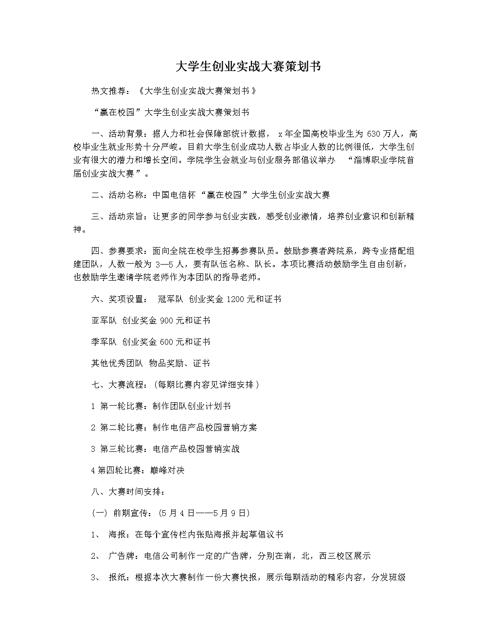 解答！大学生创业项目策划书