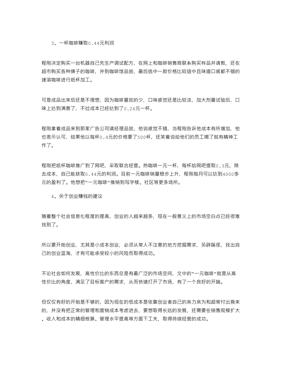 常见问题！一块钱也能创业